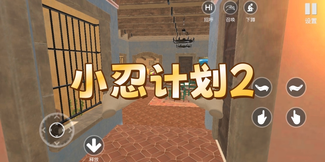 小忍计划2