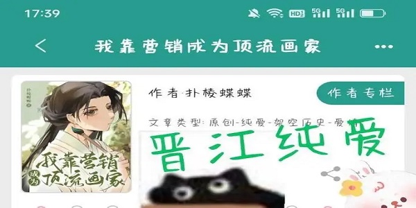 晋江小说阅读app下载