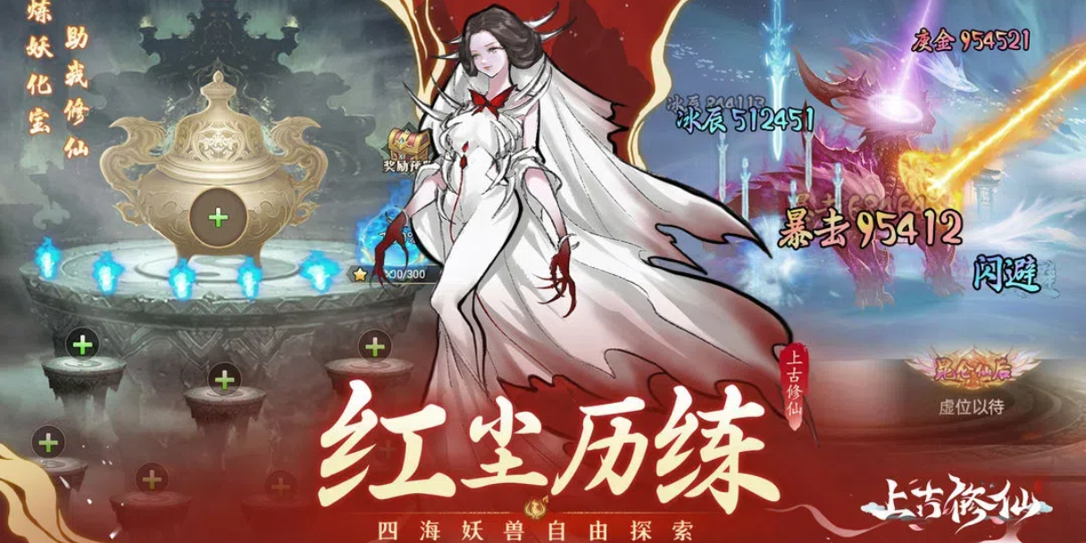 上古修仙
