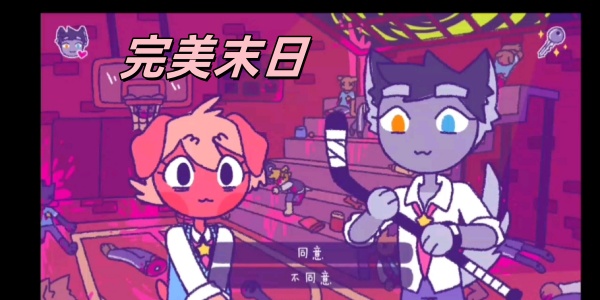 完美末日三部曲