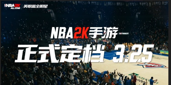 美职篮全明星NBA2K手游
