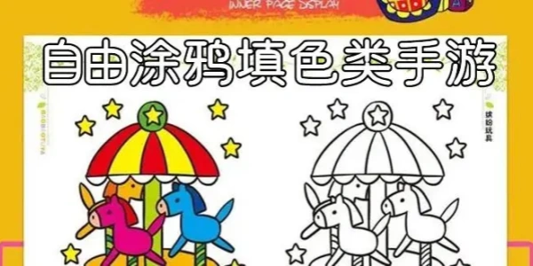 涂色游戏合集