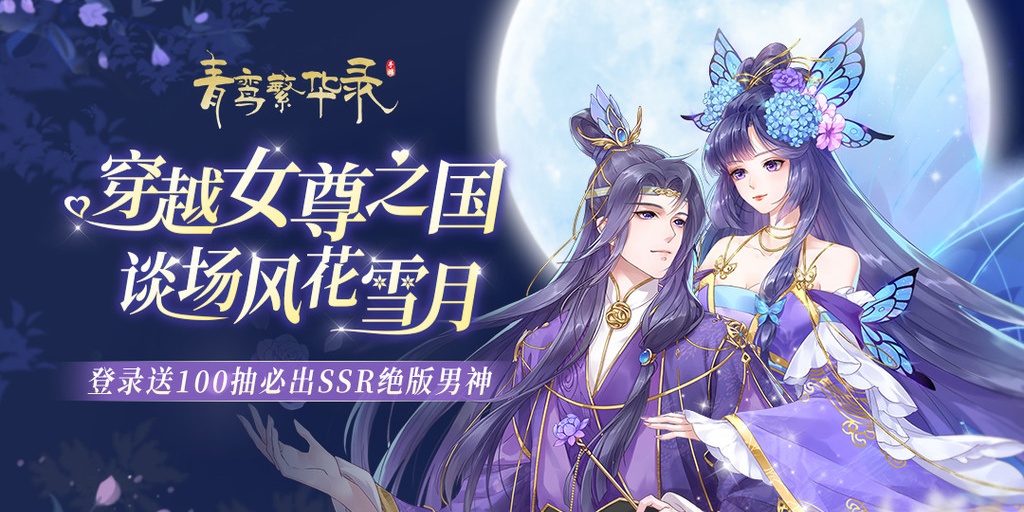 青鸾繁华录