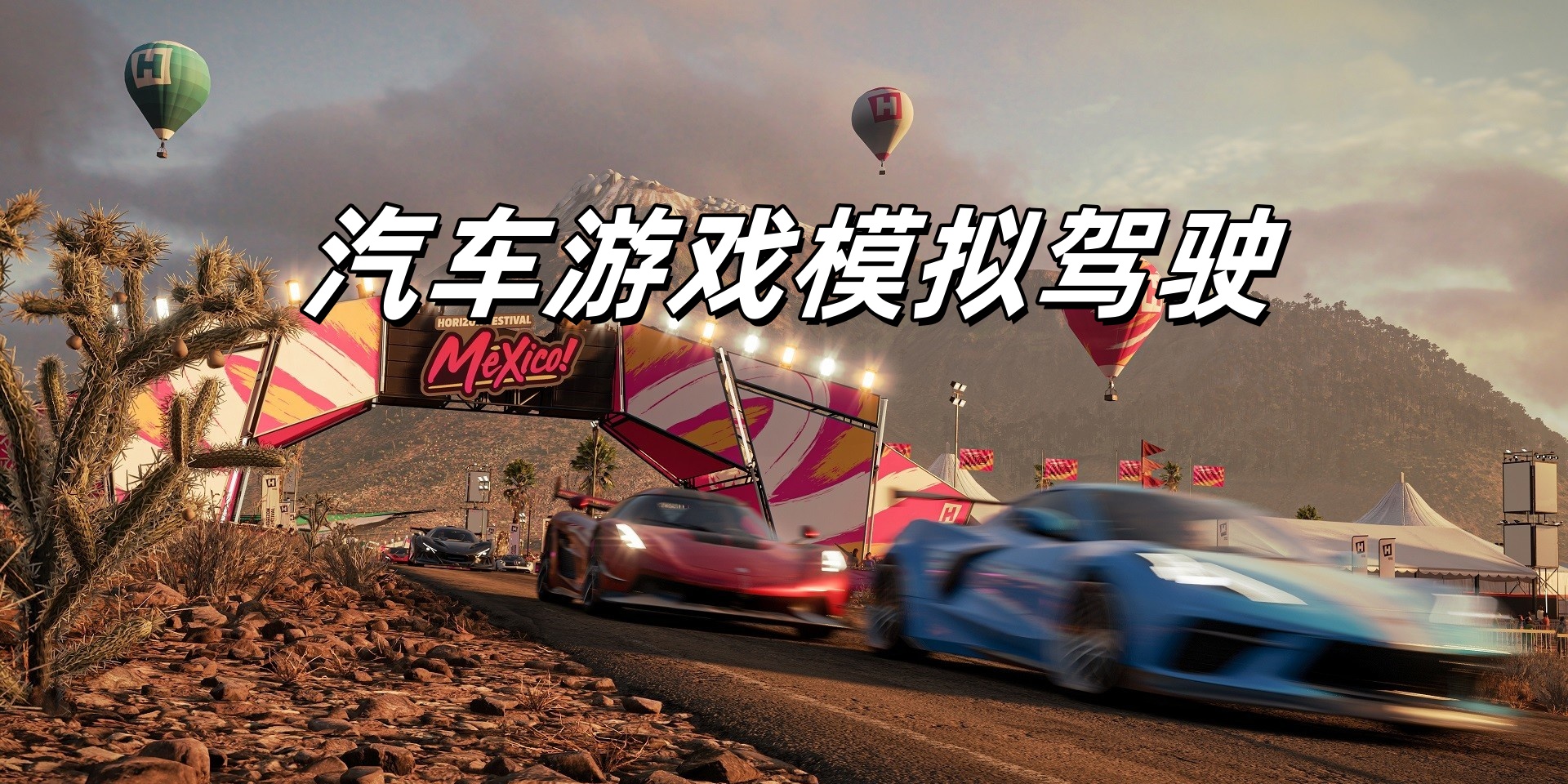 汽车游戏模拟驾驶