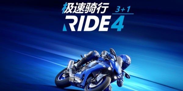 极速骑行4手游版本大全