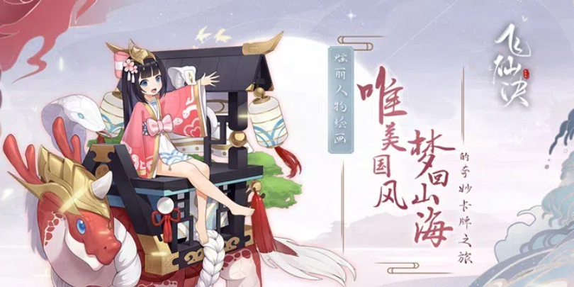飞仙诀
